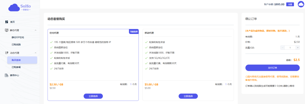 動態IP代理使用教學 – 蘇豪雲插图2 動態IP代理使用教學 – 蘇豪雲插图2