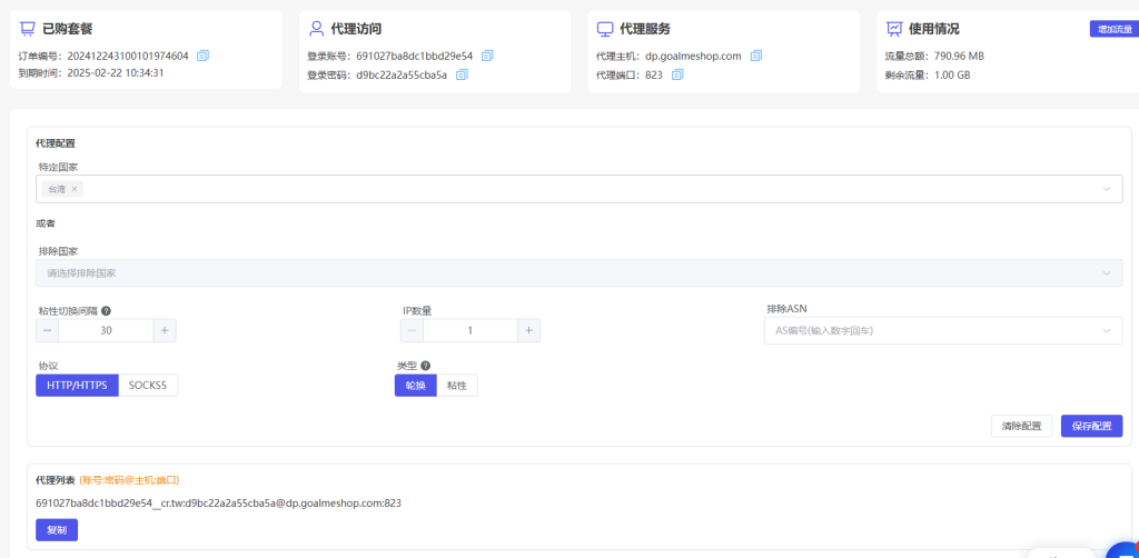 動態IP代理使用教學 – 蘇豪雲插图3 動態IP代理使用教學 – 蘇豪雲插图3