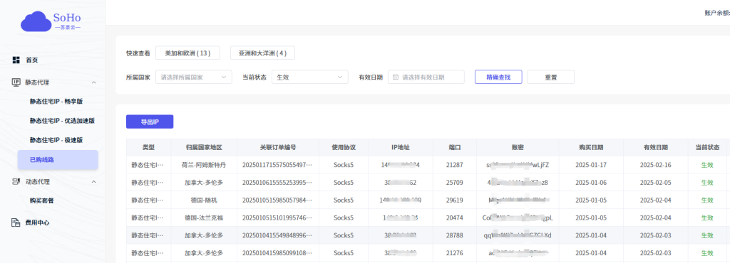 新加坡静态IP代理详细检测过程插图4 新加坡静态IP代理详细检测过程插图4